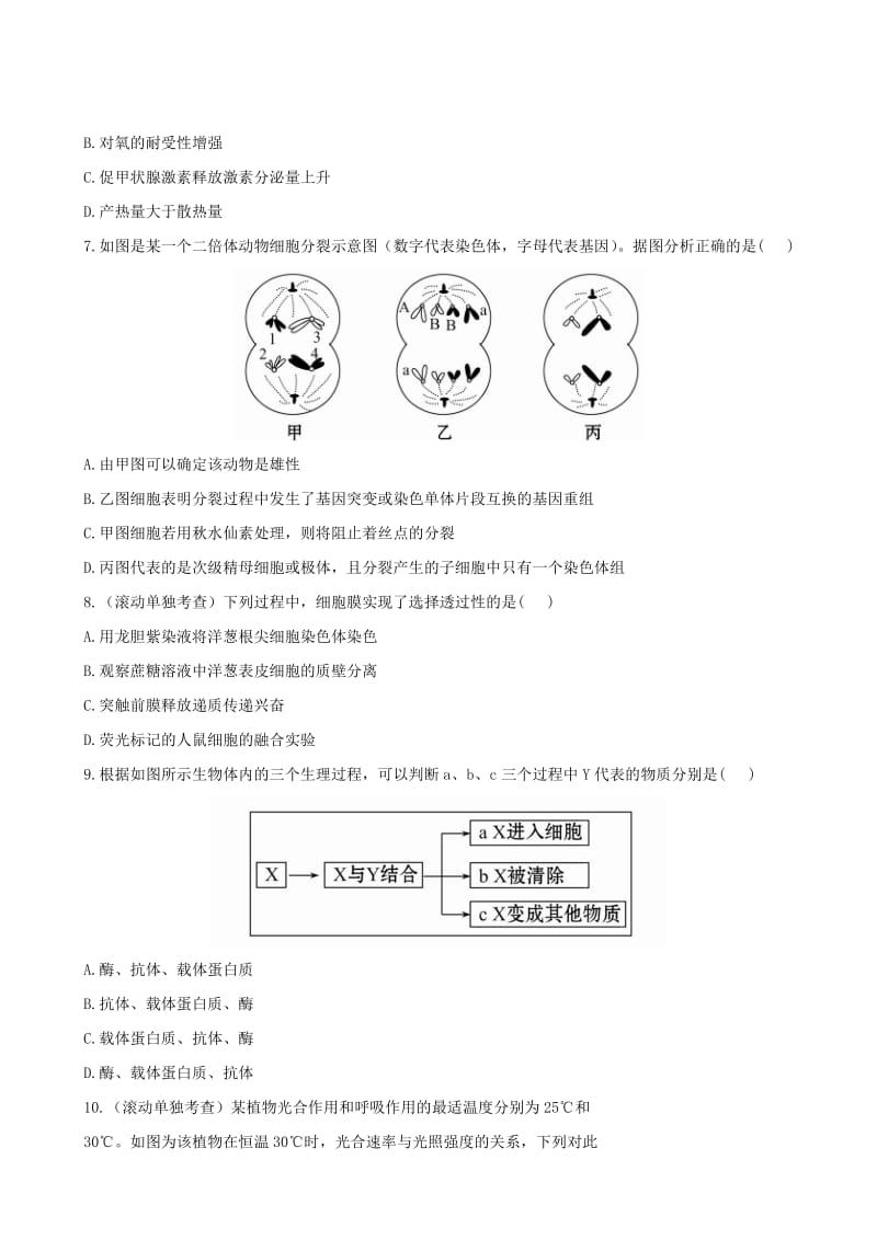 2019-2020年高考生物 阶段滚动检测3 第一 五单元（含解析）.doc_第2页