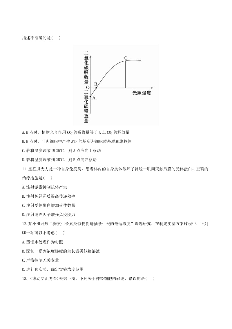 2019-2020年高考生物 阶段滚动检测3 第一 五单元（含解析）.doc_第3页