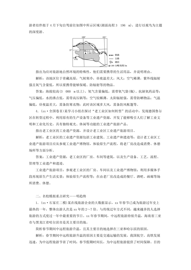 2019-2020年高考地理一轮复习课时跟踪检测四十四旅游地理.doc_第2页