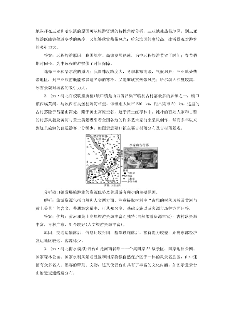 2019-2020年高考地理一轮复习课时跟踪检测四十四旅游地理.doc_第3页