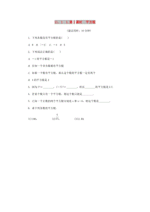 八年級(jí)數(shù)學(xué)上冊(cè) 第11章 數(shù)的開方 11.1 平方根與立方根 1 平方根 第1課時(shí) 平方根課堂反饋練習(xí) 華東師大版.doc