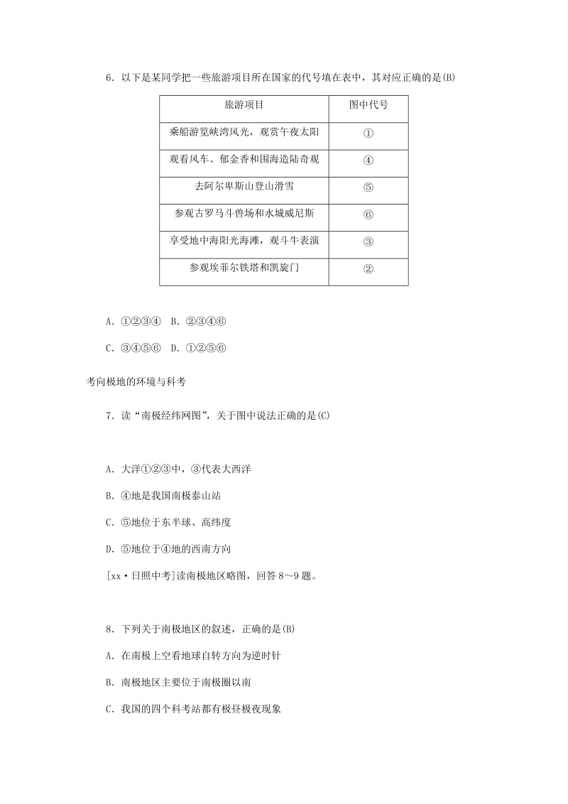 中考地理一轮复习 七下 第七章 我们邻近的国家和地区（第2课时 欧洲西部 北极地区和南极地区）练习题.doc_第2页