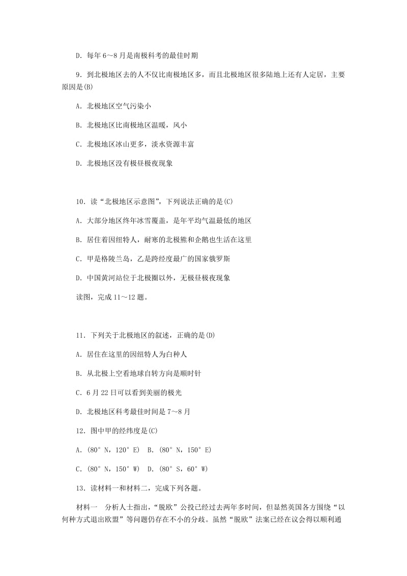 中考地理一轮复习 七下 第七章 我们邻近的国家和地区（第2课时 欧洲西部 北极地区和南极地区）练习题.doc_第3页