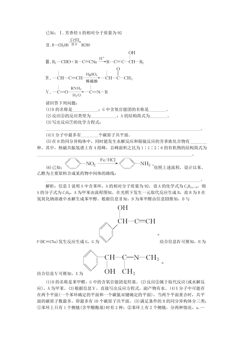 2019届高考化学一轮复习 选考 有机化学基础 第4节 基本营养物质 有机合成课后达标检测 鲁科版.doc_第3页