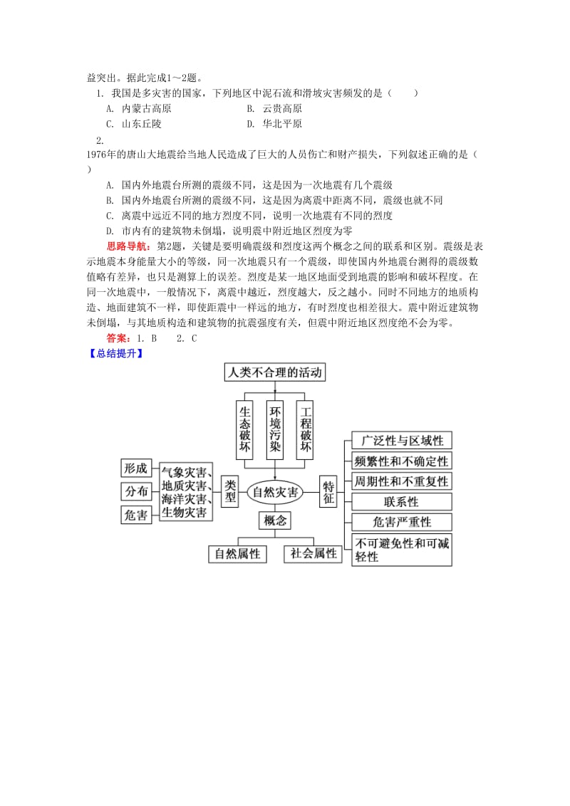 2018-2019学年高中地理 第一章 自然灾害概述 世界主要自然灾害带学案 湘教版选修5.doc_第3页