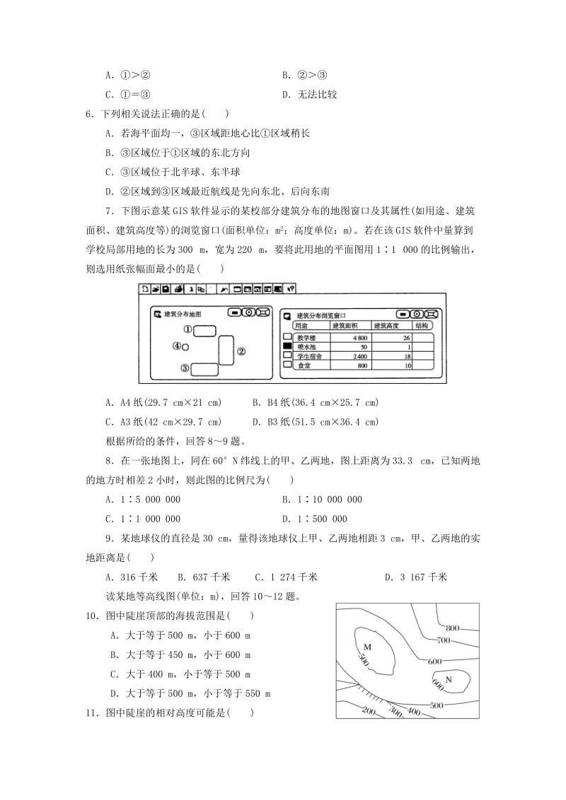 2019-2020学年高二地理3月月考试题 (I).doc_第2页