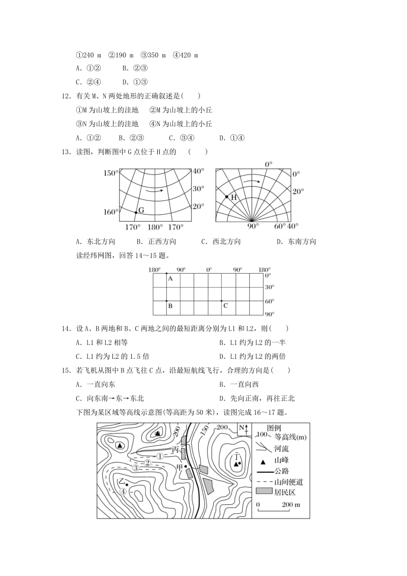 2019-2020学年高二地理3月月考试题 (I).doc_第3页