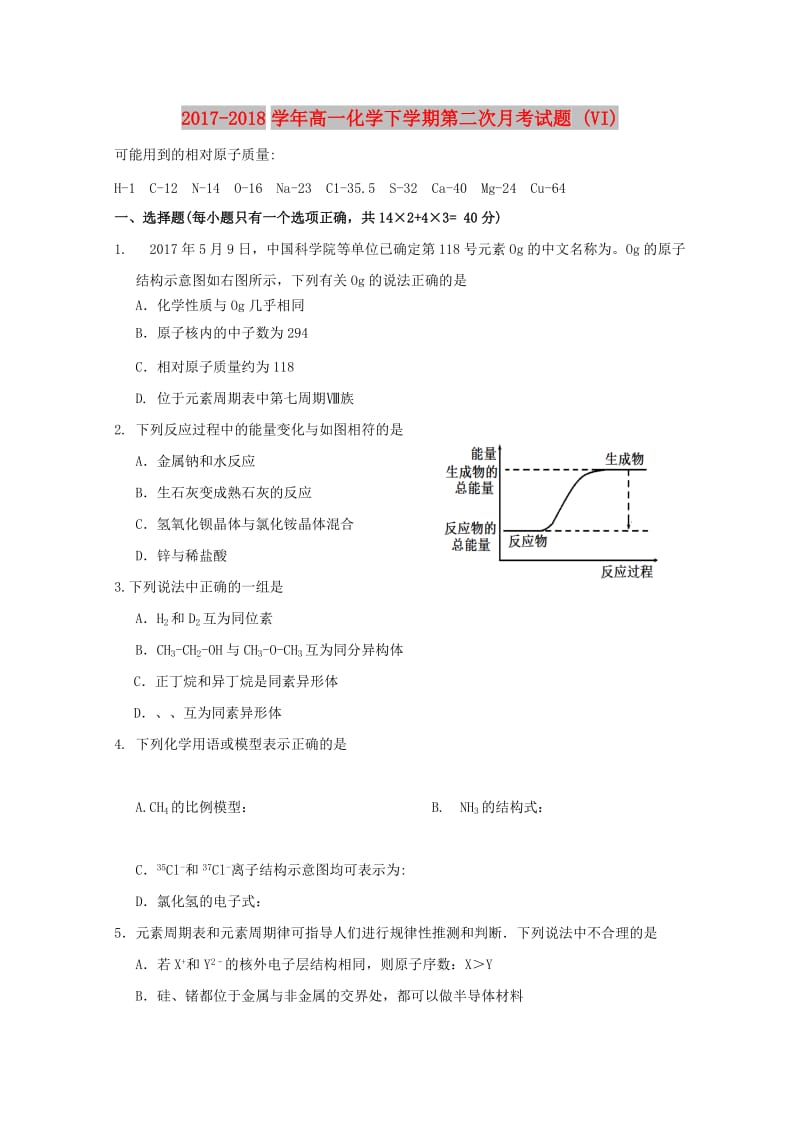 2017-2018学年高一化学下学期第二次月考试题 (VI).doc_第1页