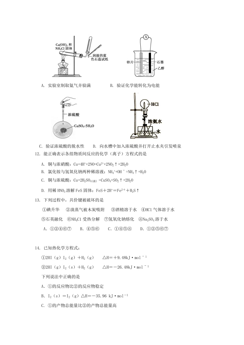 2017-2018学年高一化学下学期第二次月考试题 (VI).doc_第3页