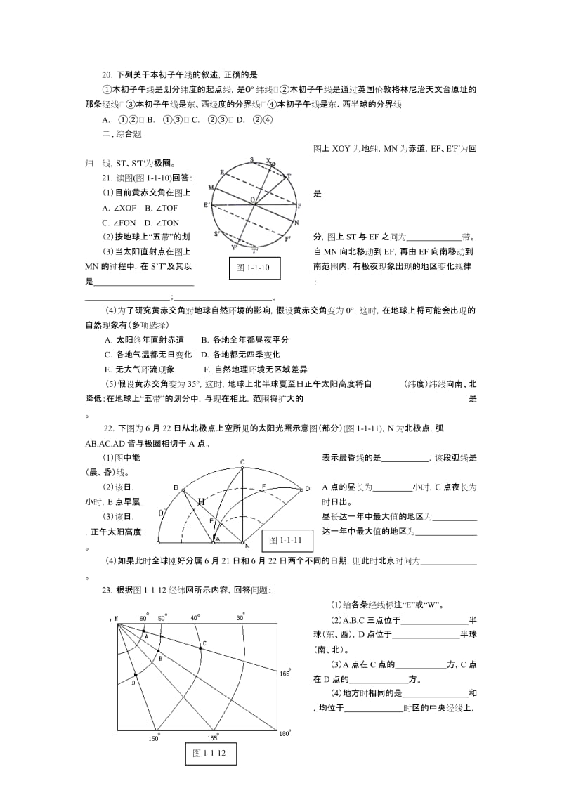 2019-2020年高考地理考点1 地球的有关知识过关训练.doc_第3页