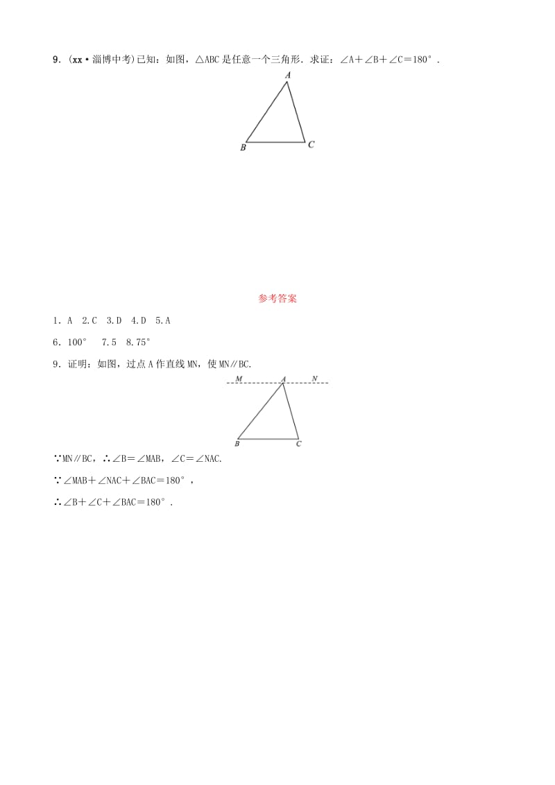 东营专版2019年中考数学复习第四章几何初步与三角形第二节三角形的有关概念及性质要题随堂演练.doc_第2页