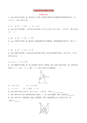 東營專版2019年中考數學復習第四章幾何初步與三角形第二節(jié)三角形的有關概念及性質要題隨堂演練.doc