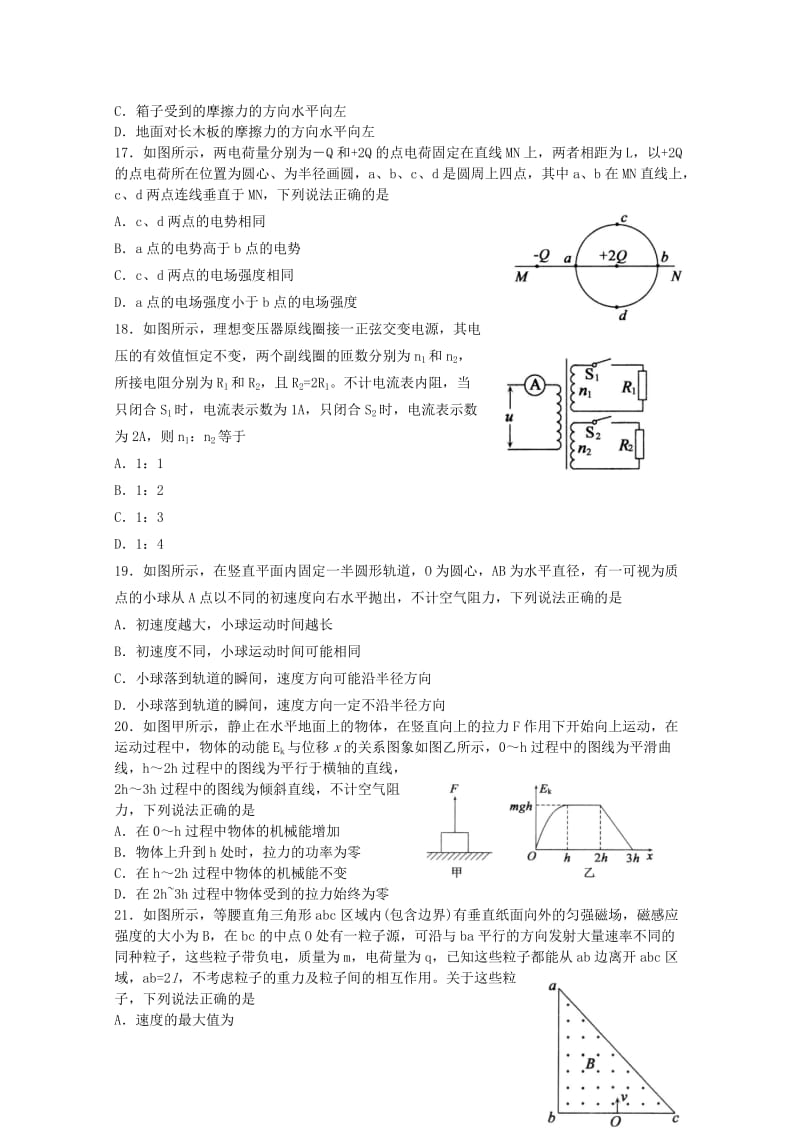 山东省济宁市2019届高三物理第一次模拟考试试题.doc_第2页