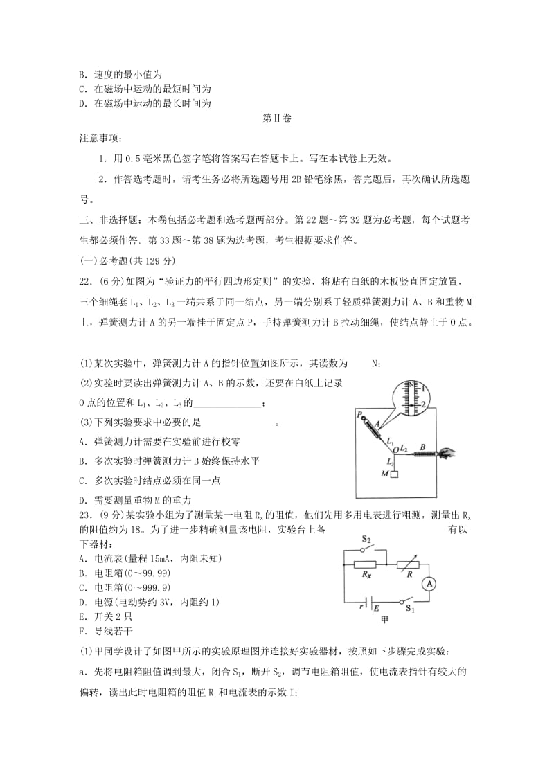 山东省济宁市2019届高三物理第一次模拟考试试题.doc_第3页