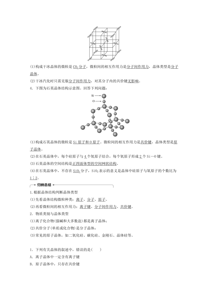 2018高中化学 专题1 微观结构与物质的多样 第三单元 从微观结构看物质的多样性 第2课时 不同类型的晶体导学案 苏教版必修2.doc_第2页