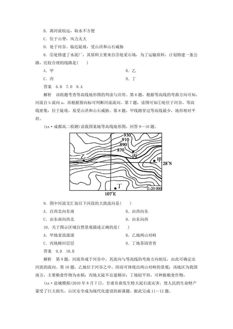 2019-2020年高二地理 区域地理 1-2地图同步检测 新人教版.doc_第3页