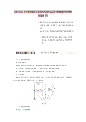 2019-2020年高中物理第二章電路第四節(jié)認識多用電表教學案粵教版選修3-1.doc