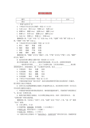 八年級語文下冊 期中綜合測試卷 新人教版.doc