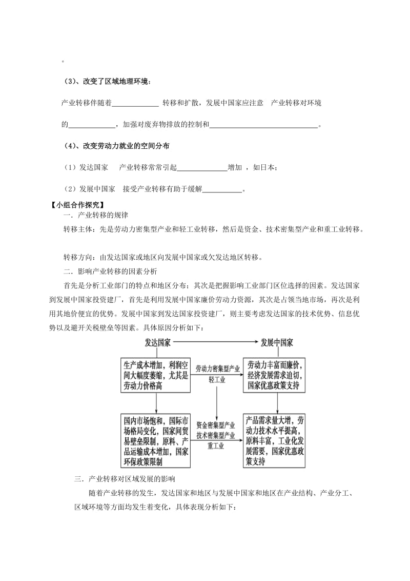 2019-2020年高中地理《5.2产业转移》导学案新人教版必修3.doc_第3页