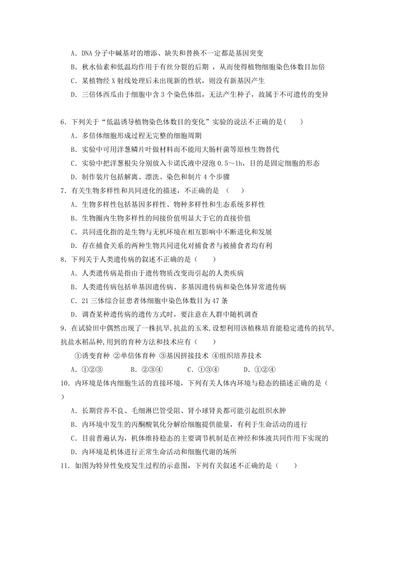 江西省鹰潭市2018-2019学年高二生物上学期期末质量检测试题.doc_第2页