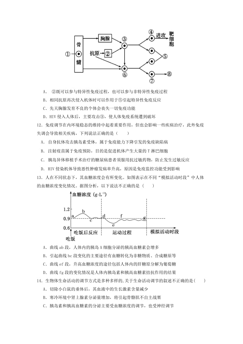 江西省鹰潭市2018-2019学年高二生物上学期期末质量检测试题.doc_第3页