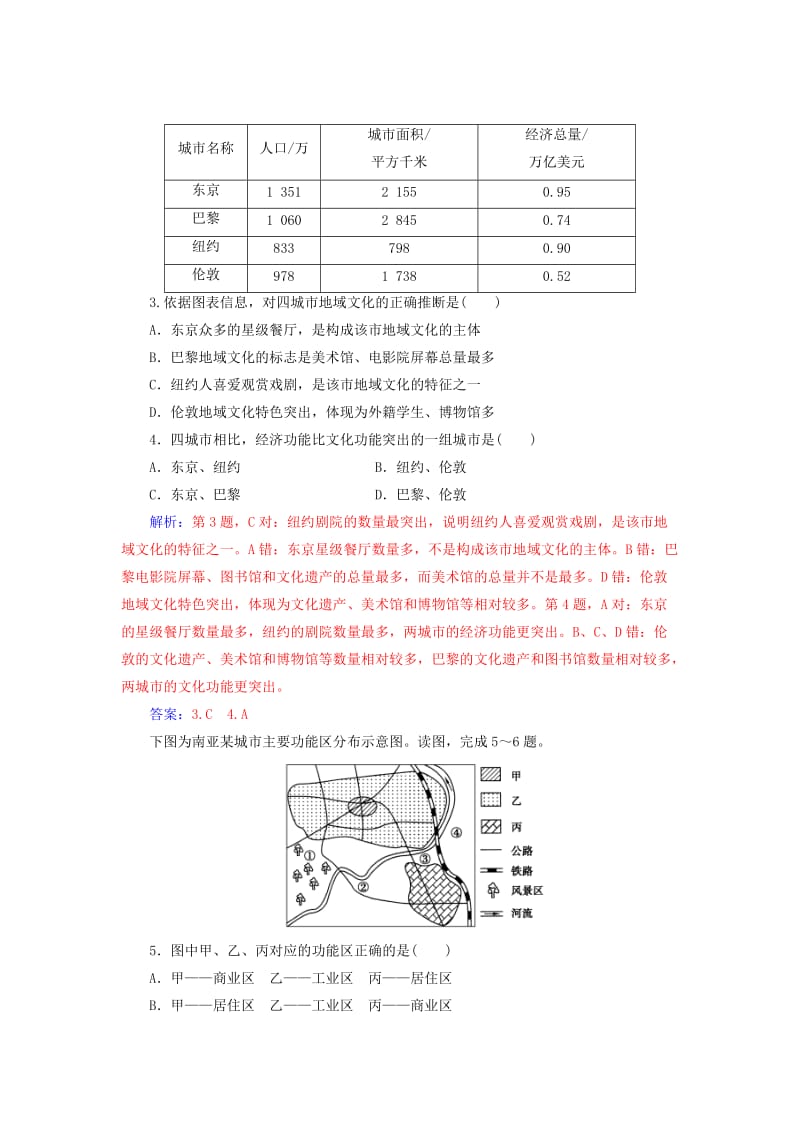 2019春高中地理 第2章 城市的空间结构与城市化章末综合检测卷 中图版必修2.doc_第2页