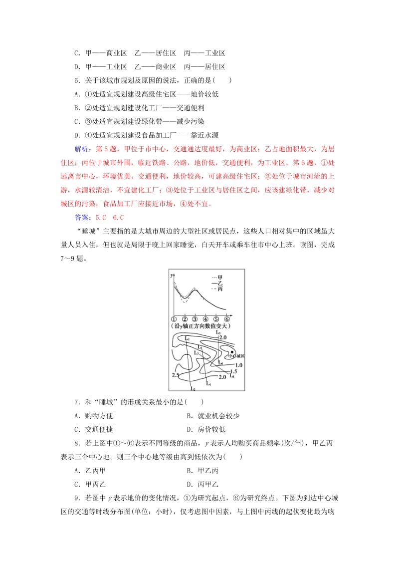 2019春高中地理 第2章 城市的空间结构与城市化章末综合检测卷 中图版必修2.doc_第3页