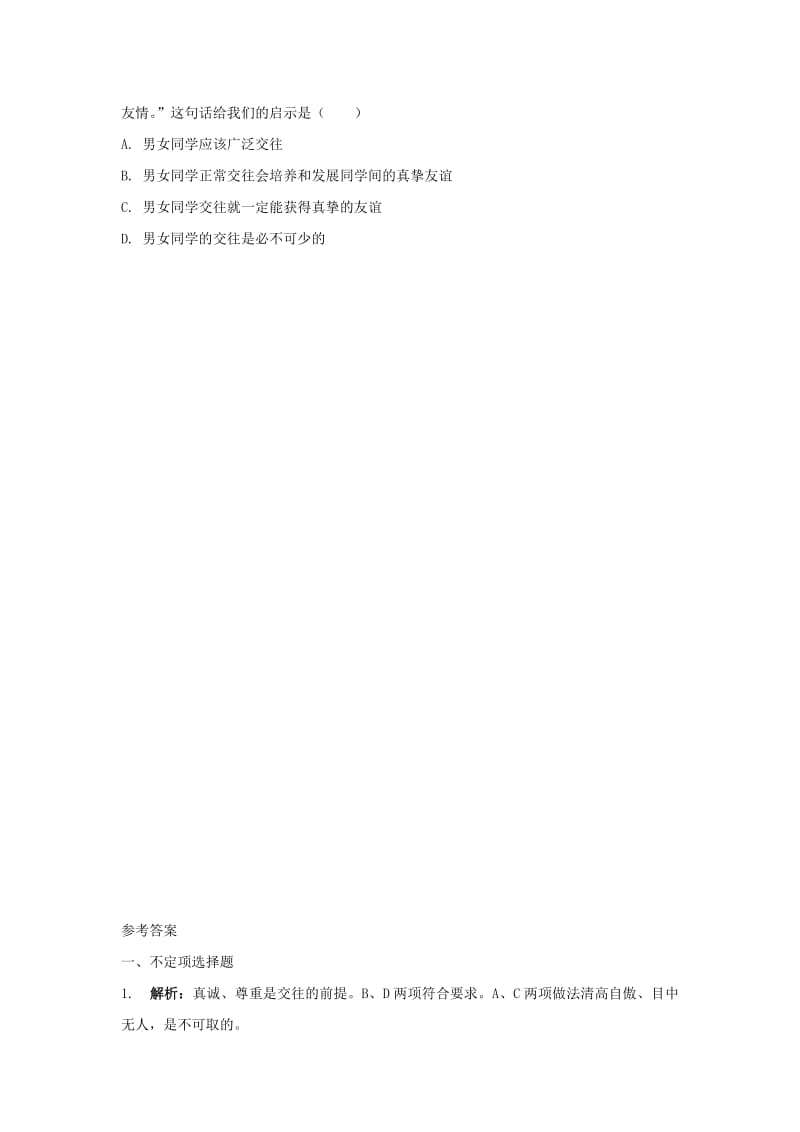 七年级道德与法治上册 第三单元 勇敢做自己 第十课 你就是一道风景线拔高训练 人民版.doc_第2页