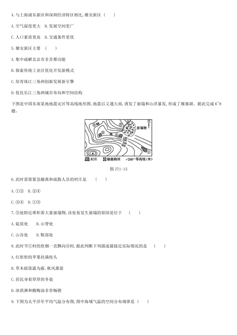 江苏省连云港市2019年中考地理 专题复习1 读图、用图 新人教版.doc_第2页