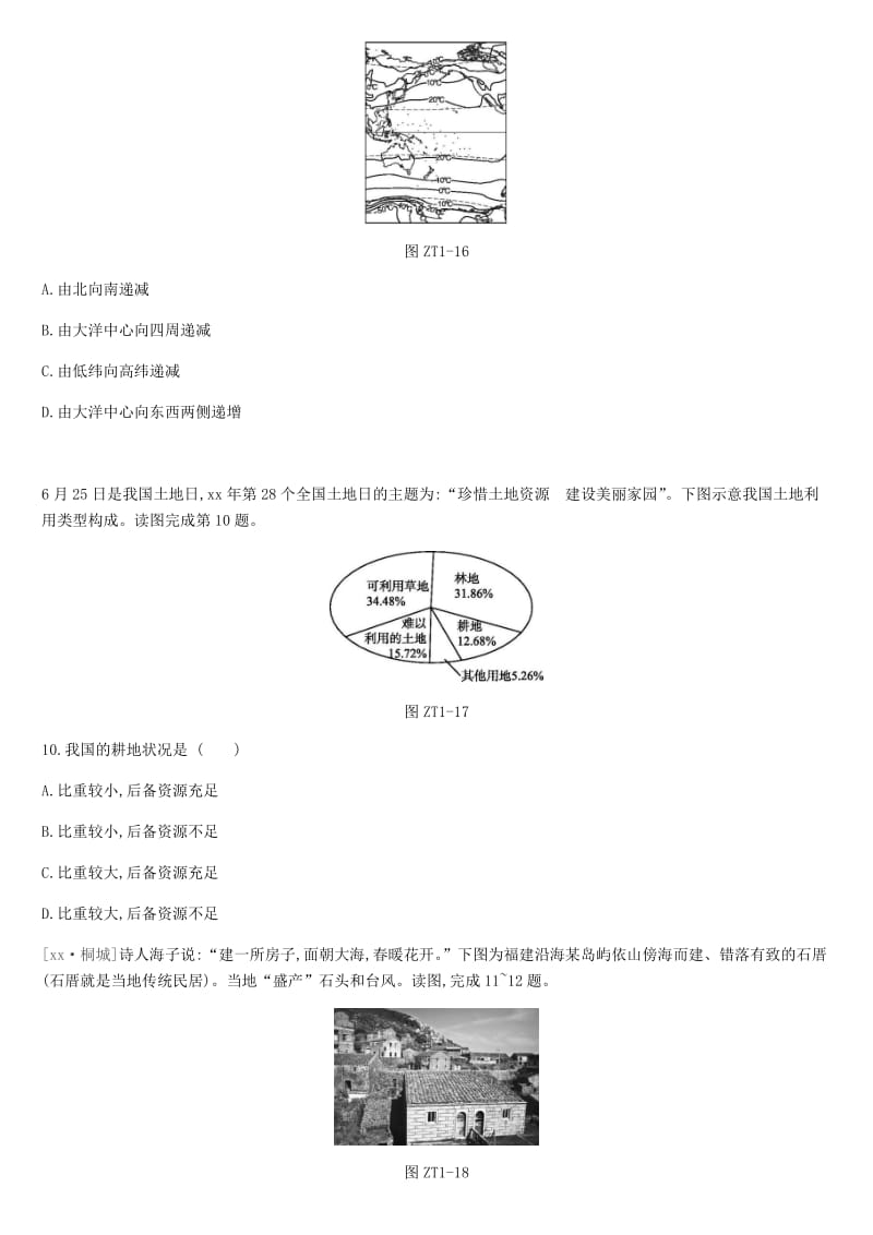 江苏省连云港市2019年中考地理 专题复习1 读图、用图 新人教版.doc_第3页