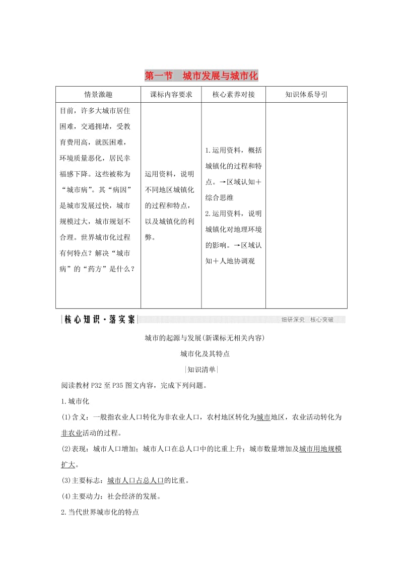 2018-2019学年高中地理 第二单元 城市与地理环境 第一节 城市发展与城市化学案 鲁教版必修2.doc_第1页