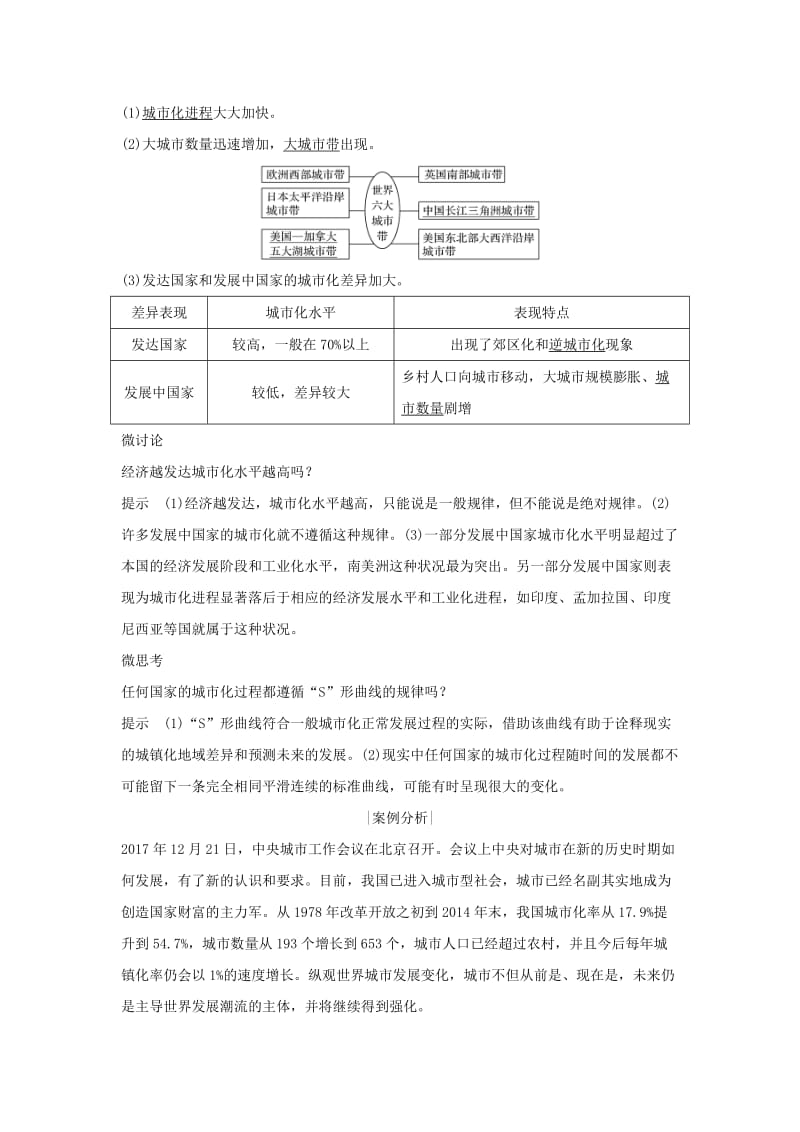 2018-2019学年高中地理 第二单元 城市与地理环境 第一节 城市发展与城市化学案 鲁教版必修2.doc_第2页