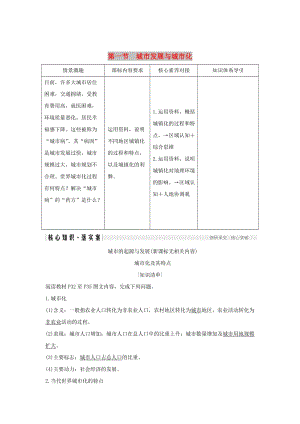 2018-2019學(xué)年高中地理 第二單元 城市與地理環(huán)境 第一節(jié) 城市發(fā)展與城市化學(xué)案 魯教版必修2.doc