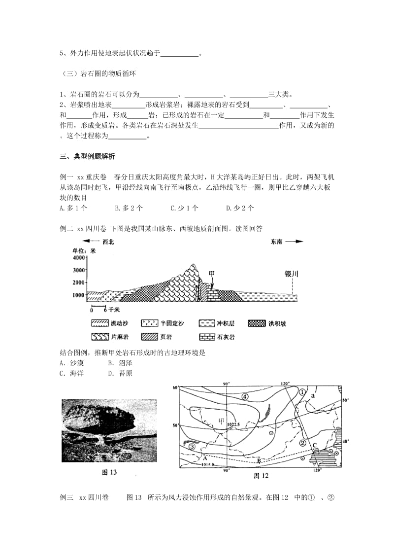 2019-2020年高中地理 第4章第一节《营造地表形态的力量》教案 新人教版必修1.doc_第2页