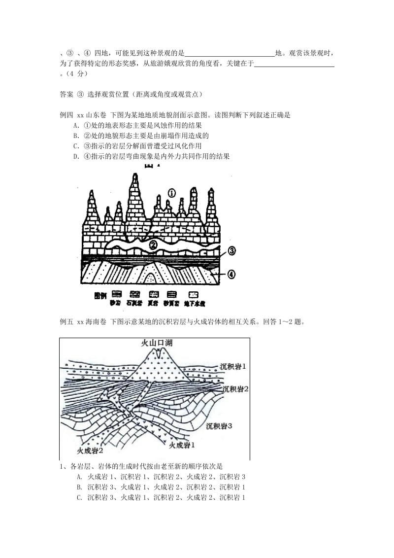 2019-2020年高中地理 第4章第一节《营造地表形态的力量》教案 新人教版必修1.doc_第3页