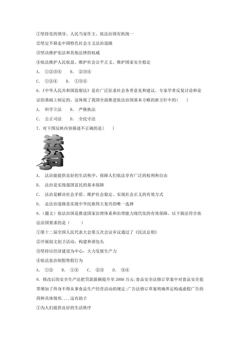 九年级道德与法治上册 第二单元 民主与法治 第四课 建设法治中国 第1框 夯筑法治基石课时训练 新人教版.doc_第2页