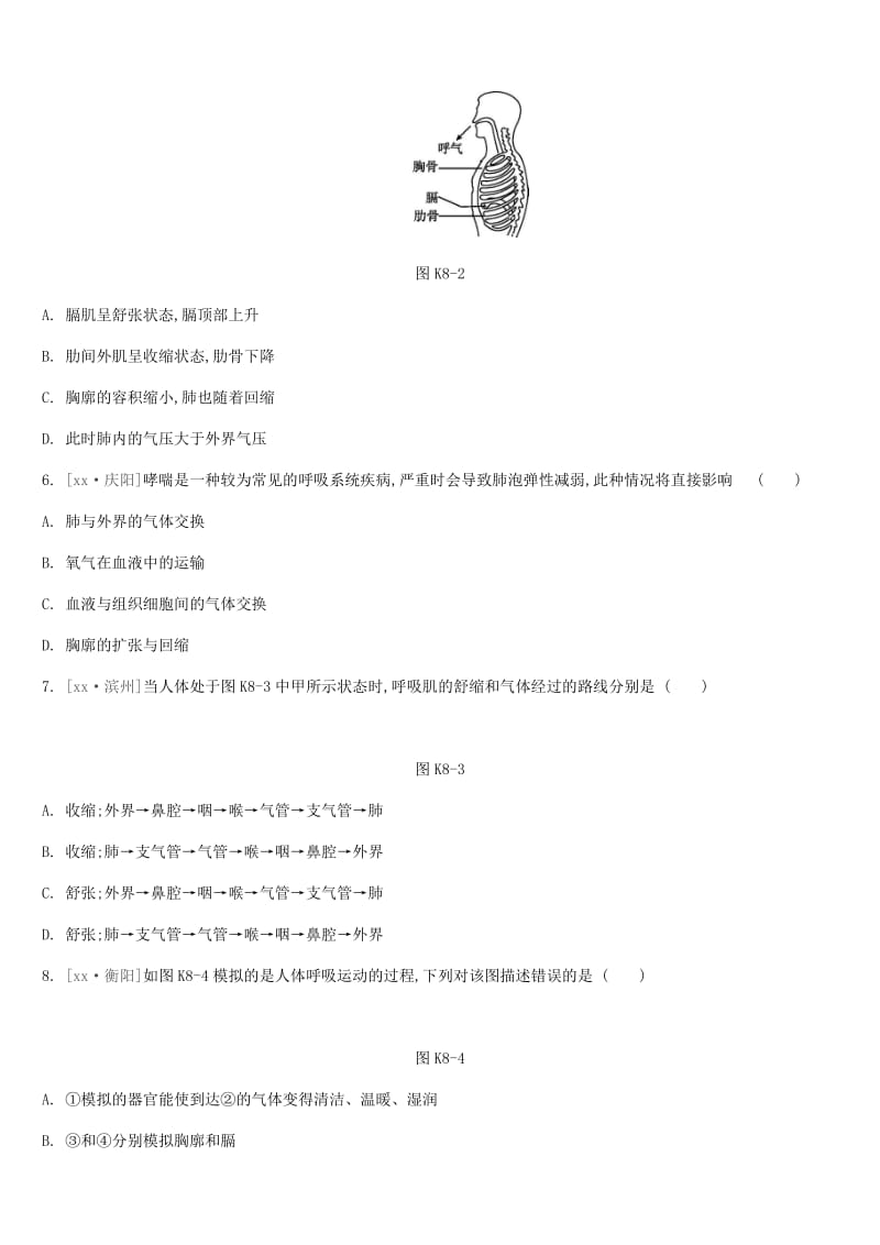 江苏省徐州市2019年中考生物复习 第三单元 生物从环境中获取物质和能量 课时训练08 人体的呼吸.doc_第2页