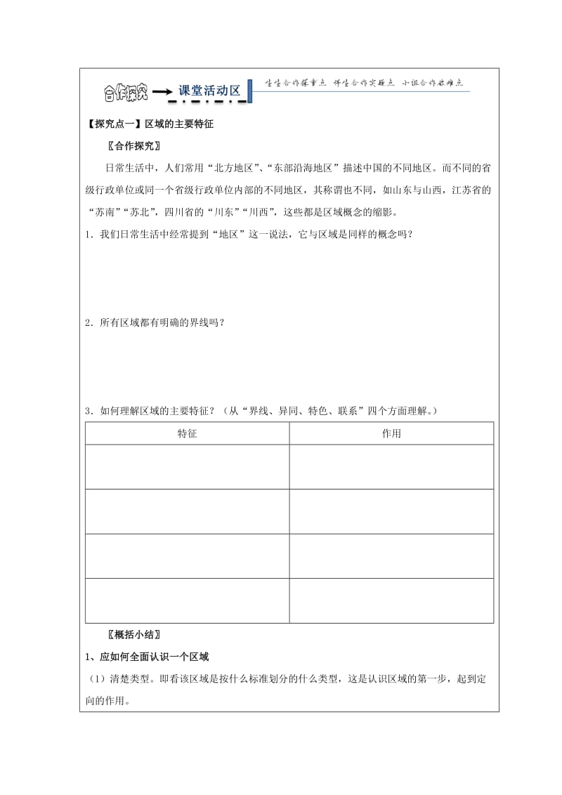 2019-2020年高中地理 第三章 区域自然资源综合开发利用 3.1.1 区域的基本含义学案新人教版必修3.doc_第3页