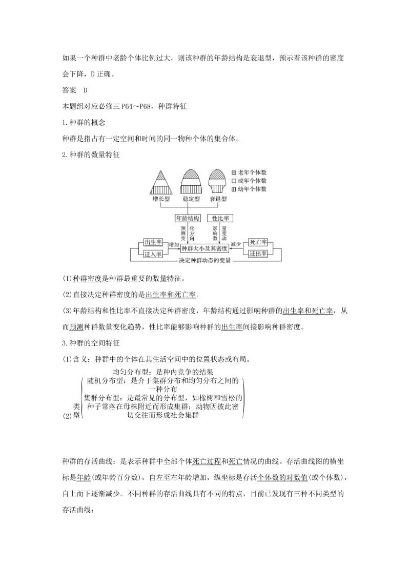 （浙江选考）2020版高考生物一轮复习 第24讲 种群和群落学案.doc_第3页