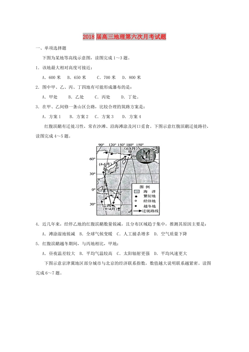 2018届高三地理第六次月考试题.doc_第1页