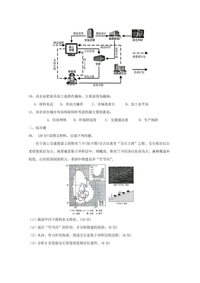 2018届高三地理第六次月考试题.doc_第3页