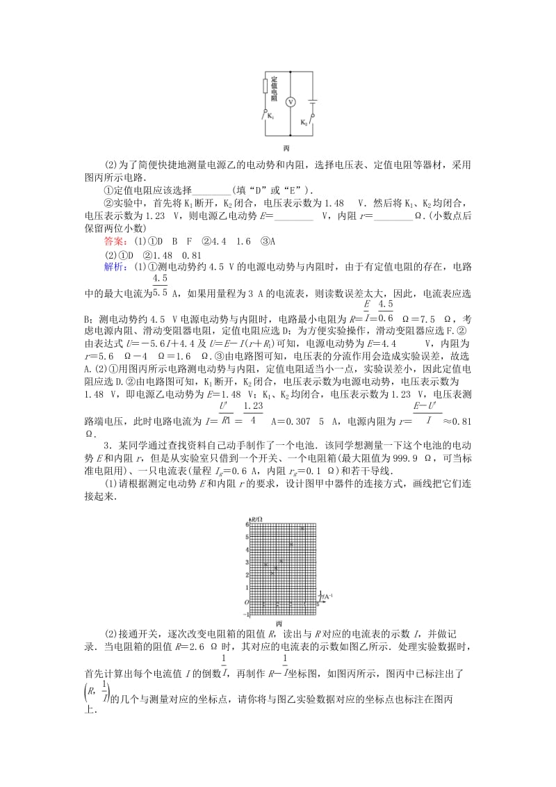 2019-2020年高考物理一轮复习精选题辑课练25实验测定电源的电动势和内电阻练习使用多用电表.doc_第3页