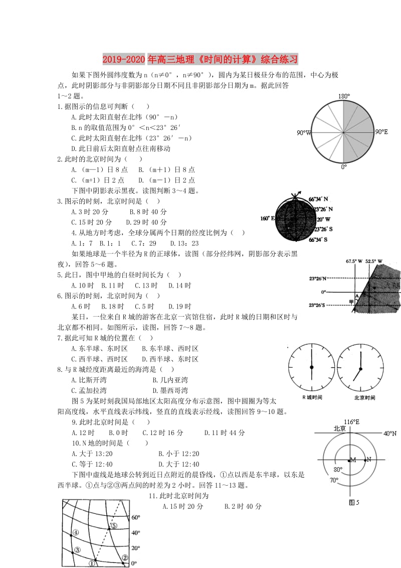 2019-2020年高三地理《时间的计算》综合练习.doc_第1页