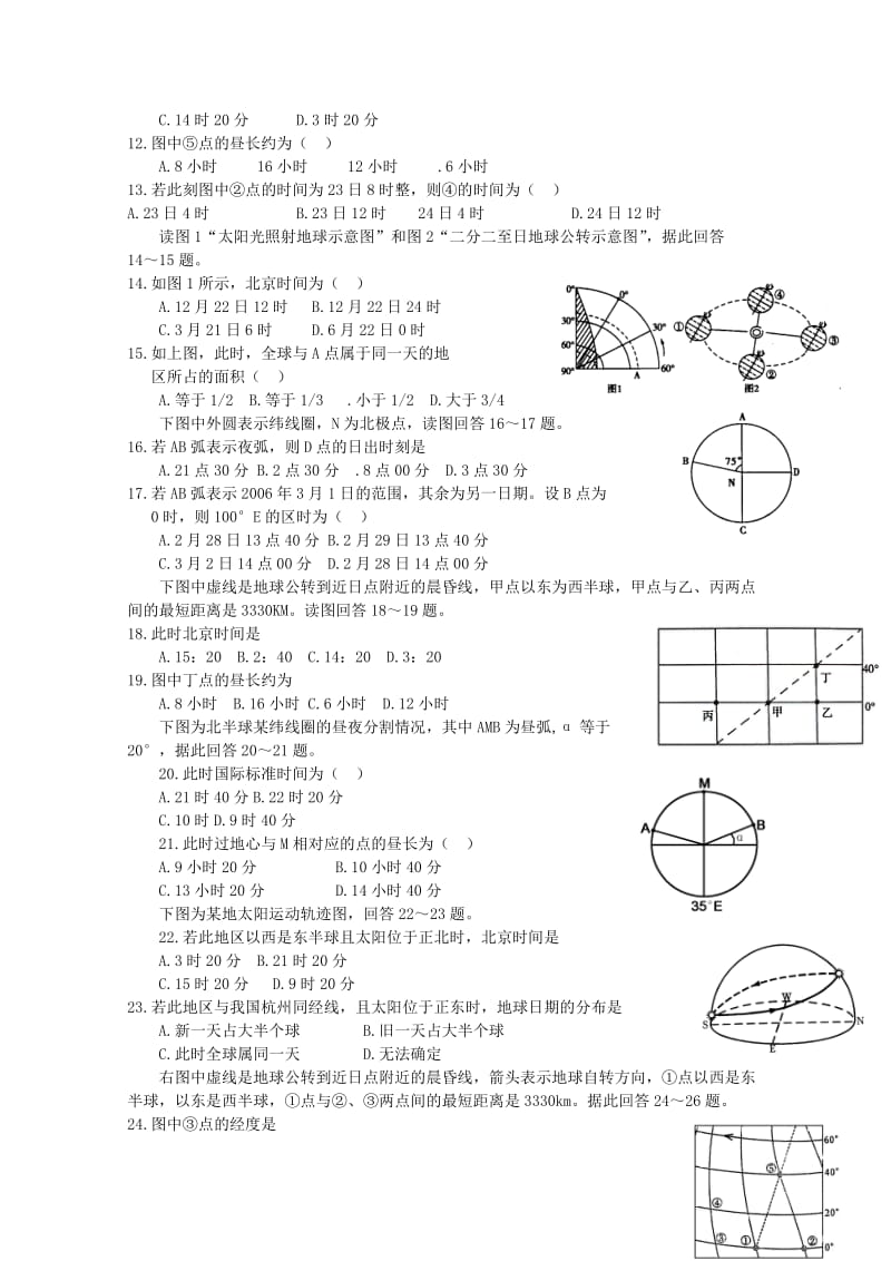 2019-2020年高三地理《时间的计算》综合练习.doc_第2页