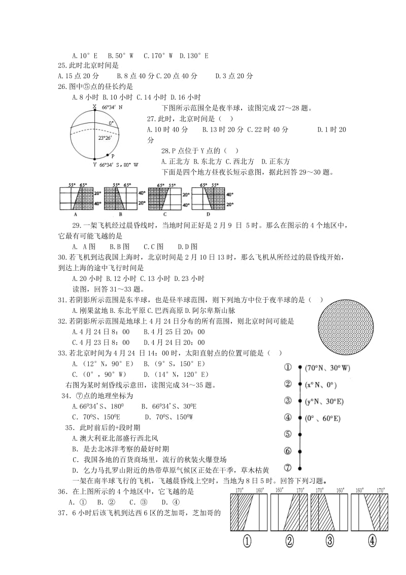 2019-2020年高三地理《时间的计算》综合练习.doc_第3页