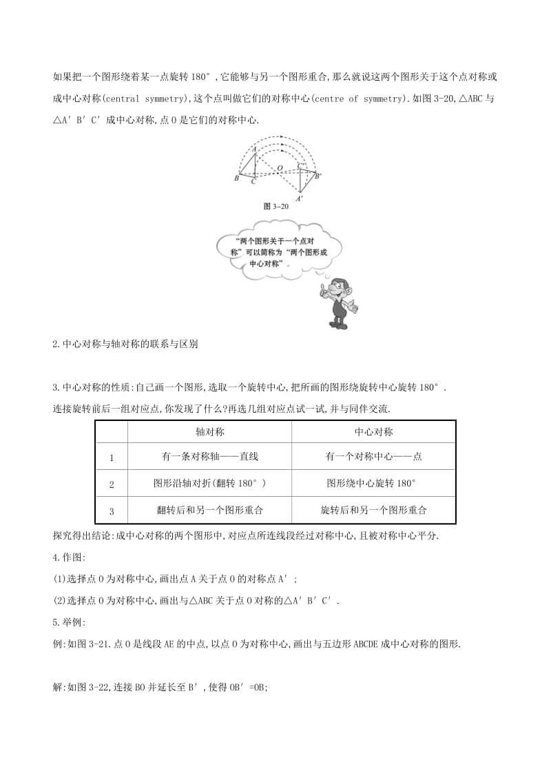 2019版八年级数学下册 第三章 图形的平移与旋转 3.3 中心对称教案 （新版）北师大版.doc_第2页