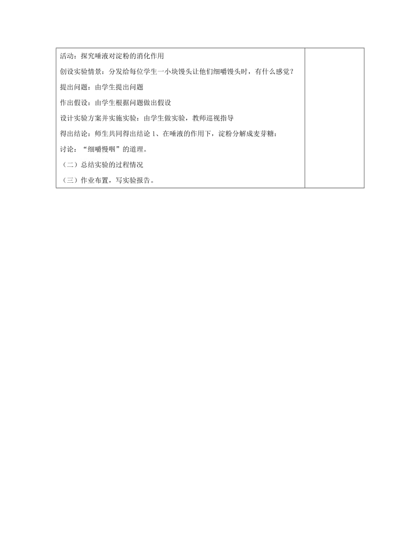 七年级生物下册 4.8.2 食物的消化和营养物质的吸收（第2课时）教案 （新版）北师大版.doc_第2页