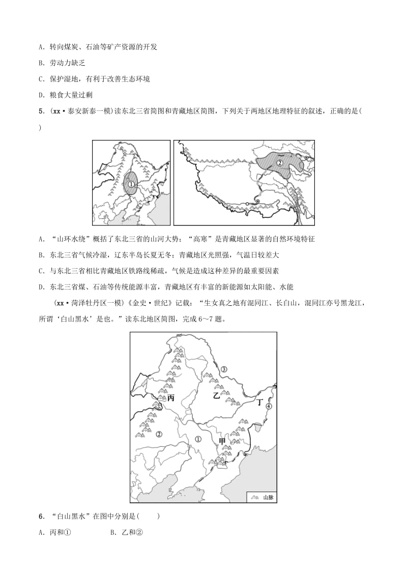 人教版通用2019届中考地理复习八下第六章北方地区第1课时好题随堂演练.doc_第2页