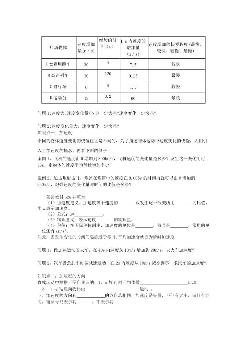 2019-2020年高中物理 1.5 速度变化快慢的描述 加速度教案 新人教版必修1.doc_第2页