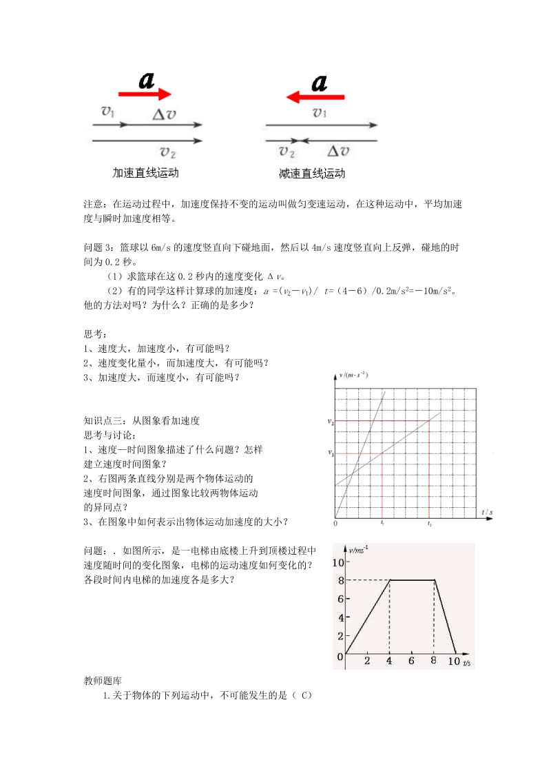 2019-2020年高中物理 1.5 速度变化快慢的描述 加速度教案 新人教版必修1.doc_第3页